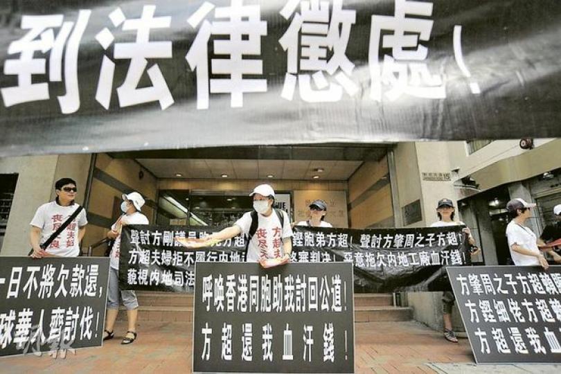 方剛胞兄方超早年開設的「勤富貿易有限公司」申請清盤,10多名內地廠商代表昨日趁債權人會議抗議,懷疑勤富貿易藉此逃避欠債。他們在會議場地樓下拉橫額、派傳單。(葉漢華攝) 方剛胞兄方超早年開設的「勤富貿易有限公司」申請清盤,10多名內地廠商代表昨日趁債權人會議抗議,懷疑勤富貿易藉此逃避欠債。他們在會議場地樓下拉橫額、派傳單。(葉漢華攝)