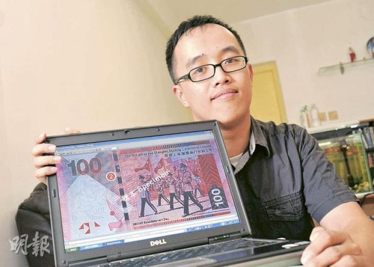 揭發今次「烏龍」事件的中學教師譚慶生認為,過去常有掛錯區旗事件,今次更發現鈔票出錯,認為有關部門處事太大意。(葉漢華攝)(明報製圖) 揭發今次「烏龍」事件的中學教師譚慶生認為,過去常有掛錯區旗事件,今次更發現鈔票出錯,認為有關部門處事太大意。(葉漢華攝)(明報製圖)