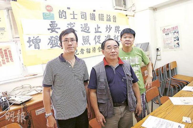 的士司機權益會要求政府正視的士牌照炒風熾熱問題,並推出措施遏抑炒風。(李紹昌攝) 的士司機權益會要求政府正視的士牌照炒風熾熱問題,並推出措施遏抑炒風。(李紹昌攝)