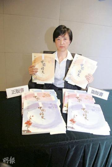 海關版權及商標調查課(行動)監督譚素瑩向記者展示正版及盜版教科書(其手上兩書均為正版),呼籲家長提防受騙。(梁琬珊攝) 海關版權及商標調查課(行動)監督譚素瑩向記者展示正版及盜版教科書(其手上兩書均為正版),呼籲家長提防受騙。(梁琬珊攝)