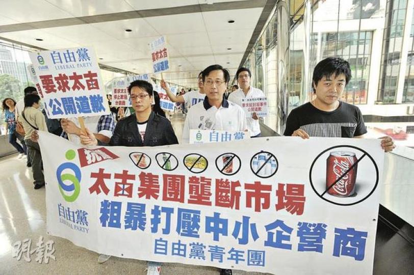 自由黨青年團昨日到太古集團總部示威,抗議集團欺壓中小企,要求集團以合理價格供貨及維持分銷商的正常供貨。(尹錦恩攝) 自由黨青年團昨日到太古集團總部示威,抗議集團欺壓中小企,要求集團以合理價格供貨及維持分銷商的正常供貨。(尹錦恩攝)
