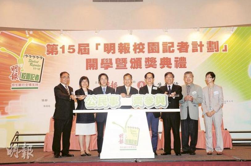 立法會主席曾鈺成(左四)、恒生銀行執行董事兼財資業務及投資服務主管馮孝忠(右四)、《明報》執行總編輯劉進圖(左三)等人與校園記者合照。劉進圖表示,今屆校記計劃的3大目標是,推廣通識教育、培養未來新聞界人才,以及教育新一代公民記者。(陳淑安攝) 立法會主席曾鈺成(左四)、恒生銀行執行董事兼財資業務及投資服務主管馮孝忠(右四)、《明報》執行總編輯劉進圖(左三)等人與校園記者合照。劉進圖表示,今屆校記計劃的3大目標是,推廣通識教育、培養未來新聞界人才,以及教育新一代公民記者。(陳淑安攝)
