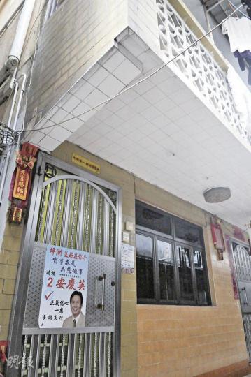在坪洲區議會選舉勝出的參選人安慶英,其坪洲南灣第一新村寓所(圖中有其競選海報的3層高村屋)登記了13名選民,其中3人曾向公司註冊處報稱住址位於市區。(陳淑安攝) 在坪洲區議會選舉勝出的參選人安慶英,其坪洲南灣第一新村寓所(圖中有其競選海報的3層高村屋)登記了13名選民,其中3人曾向公司註冊處報稱住址位於市區。(陳淑安攝)