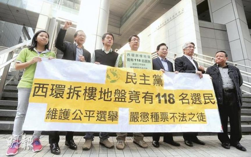 民主黨昨日到選舉事務處及警察總部遞信,投訴西環選區的拆樓地盤有118名選民登記,令人懷疑有種票之嫌。(余俊亮攝) 民主黨昨日到選舉事務處及警察總部遞信,投訴西環選區的拆樓地盤有118名選民登記,令人懷疑有種票之嫌。(余俊亮攝)