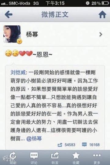 楊冪轉發劉愷威的示愛留言，並加上「心心」及「怕醜」表情。（微博圖片）