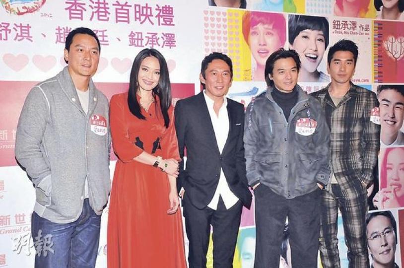 吳彥祖（左起）、舒淇、鈕承澤、馮德倫、趙又廷在《愛LOVE》首映禮上言談甚歡。（攝影：孫華中）