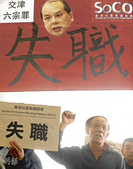 香港社區組織協會昨在立法會大樓門外,抗議政府推行交通津貼計劃不能協助到一眾打工仔,斥勞工及福利局長張建宗失職。(余俊亮攝) 香港社區組織協會昨在立法會大樓門外,抗議政府推行交通津貼計劃不能協助到一眾打工仔,斥勞工及福利局長張建宗失職。(余俊亮攝)