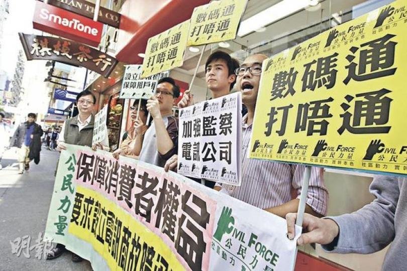通訊事務管理局昨批評數碼通涉違反通報機制，未有盡早把故障通知政府，公民力量代表（圖）昨遊行到數碼通門市抗議。（林振東攝）