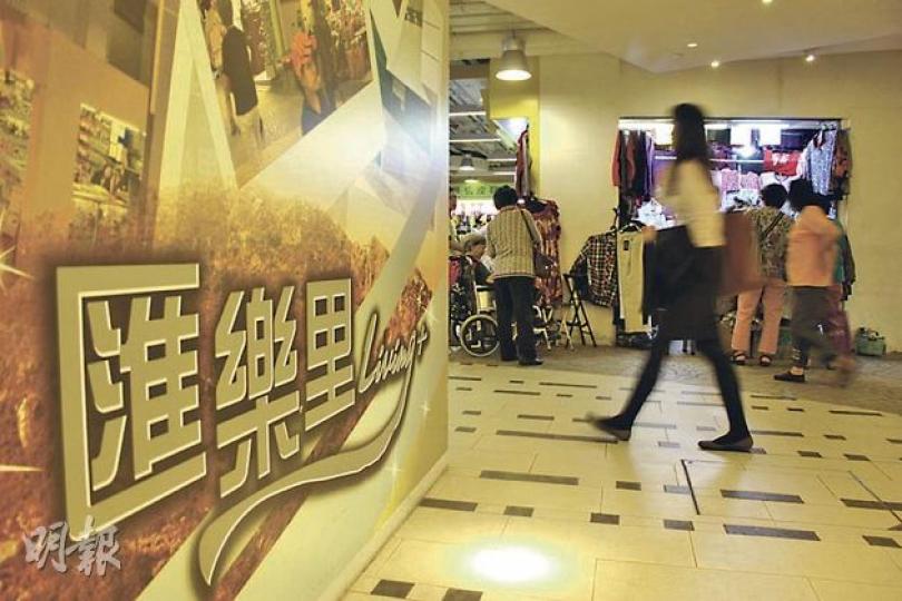 領匯去年把樂富廣場內的大部分小商戶集中搬遷至的鄰近乾貨市場「匯樂里」，今年起陸續與匯樂里商戶提出續租，平均租金增幅達30%至40%。（黃俊鋒攝）