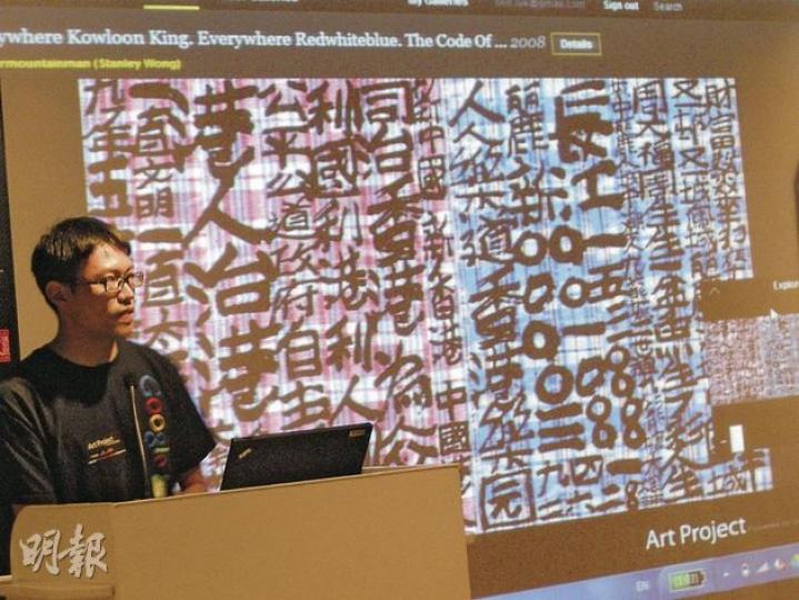 Google工程師示範「Art Project」的搜尋功能,圖為又一山人作品《無處不在曾灶財。無處不在紅白藍。曾灶財密碼。》。(吳光熙攝) Google工程師示範「Art Project」的搜尋功能,圖為又一山人作品《無處不在曾灶財。無處不在紅白藍。曾灶財密碼。》。(吳光熙攝)