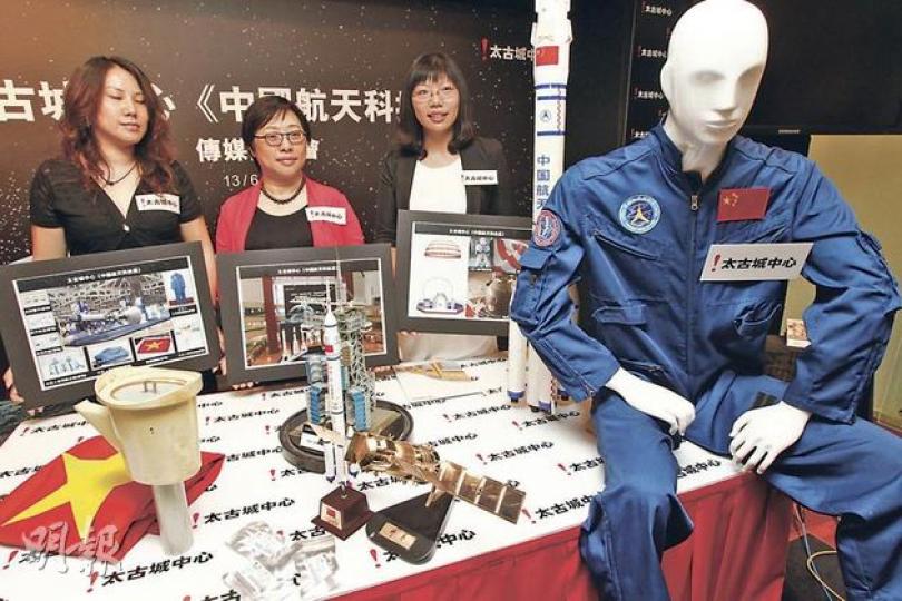 太古城暑假將舉辦中國航天科技展,展出多枚4米至6米高的1:10火箭模型以及太空人工作訓練服。(李紹昌攝) 圖為曾在神六及神七使用過的抽氣式馬桶,中華航天博物館主任張麗健預料神九馬桶會因有女太空人升空而稍加改良。(李紹昌攝) 太古城暑假將舉辦中國航天科技展,展出多枚4米至6米高的1:10火箭模型以及太空人工作訓練服。(李紹昌攝) 圖為曾在神六及神七使用過的抽氣式馬桶,中華航天博物館主任張麗健預料神九馬桶會因有女太空人升空而稍加改良。(李紹昌攝)