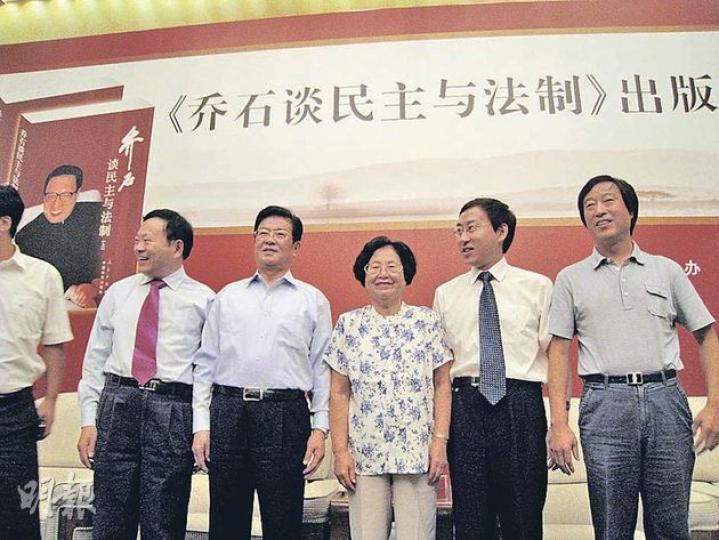 《喬石談民主與法制》出版座談會結束時，王兆國（右四）、喬石夫人郁文（右三）等人合影。（劉洪慶攝）