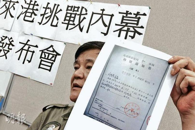 中國百姓維權聯盟主席劉衛平向記者展示成員以往被「國安」帶到「黑監獄」的拘留通知書,他指七一遊行後,至今仍未能聯繫上數名成員。(李紹昌攝) 中國百姓維權聯盟主席劉衛平向記者展示成員以往被「國安」帶到「黑監獄」的拘留通知書,他指七一遊行後,至今仍未能聯繫上數名成員。(李紹昌攝)