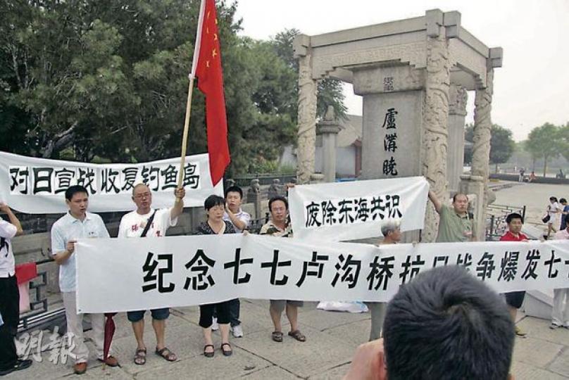 保釣組織在七七事變的爆發地點北京郊區盧溝橋拉起橫額,高喊反日口號。(明報記者攝)保釣人士昨天向盧溝橋附近的趙登禹將軍墓獻花並鞠躬。(明報記者攝) 保釣組織在七七事變的爆發地點北京郊區盧溝橋拉起橫額,高喊反日口號。(明報記者攝)保釣人士昨天向盧溝橋附近的趙登禹將軍墓獻花並鞠躬。(明報記者攝)