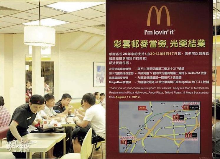 彩雲邨麥當勞於貼出多幅海報,宣布快將結業,不少街坊駐足閱讀後紛紛表示愕然和惋惜。(余俊亮攝)居於彩雲邨30多年的劉先生說,以前常和兒子到麥當勞食雪糕,現在帶孫兒來,「一家三代都在這裏開餐」。他說,對麥當勞結業感可惜,因該商場已無茶餐廳提供便宜食物,更無冷氣地方讓老人家休息。(余俊亮攝) 彩雲邨麥當勞於貼出多幅海報,宣布快將結業,不少街坊駐足閱讀後紛紛表示愕然和惋惜。(余俊亮攝)居於彩雲邨30多年的劉先生說,以前常和兒子到麥當勞食雪糕,現在帶孫兒來,「一家三代都在這裏開餐」。他說,對麥當勞結業感可惜,因該商場已無茶餐廳提供便宜食物,更無冷氣地方讓老人家休息。(余俊亮攝)