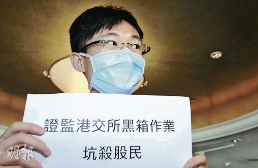 自稱金融專欄作者的張先生帶同標語到場抗議,指港交所及證監會未有盡力審查,只為賺取上市費用而降低上市門檻,導致小股民受害。(劉焌陶攝) 自稱金融專欄作者的張先生帶同標語到場抗議,指港交所及證監會未有盡力審查,只為賺取上市費用而降低上市門檻,導致小股民受害。(劉焌陶攝)