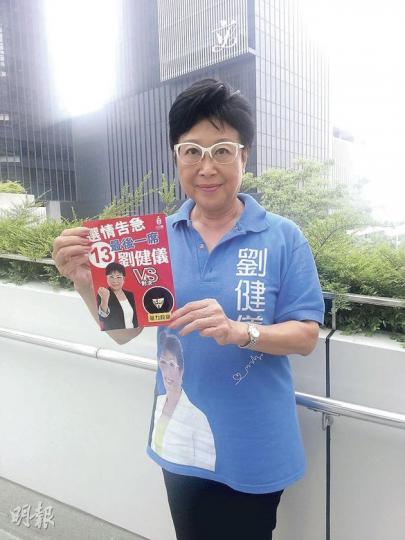 出選港島的自由黨主席劉健儀加入告急行列。她稱，未來會加緊落區「打地區戰」，並已獲前立法會主席、全國人大常委范徐麗泰全力支持。（林凱旻攝）