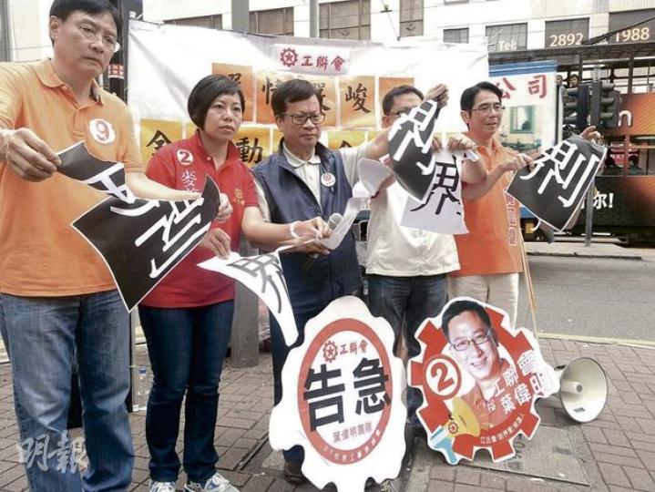 工聯會昨領4區候選人舉行告急大會，並一起撕毁「