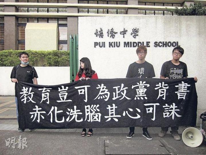 培僑中學校友於母校門外呼籲學生勿被校方利用，跌落「暑期工陷阱」淪為建制派打手，身兼該校國民教育關注組成員洪曉嫻（左二）批評校方藉開學禮為民建聯立法會候選人曾鈺成拉票。（勞雅文攝）
