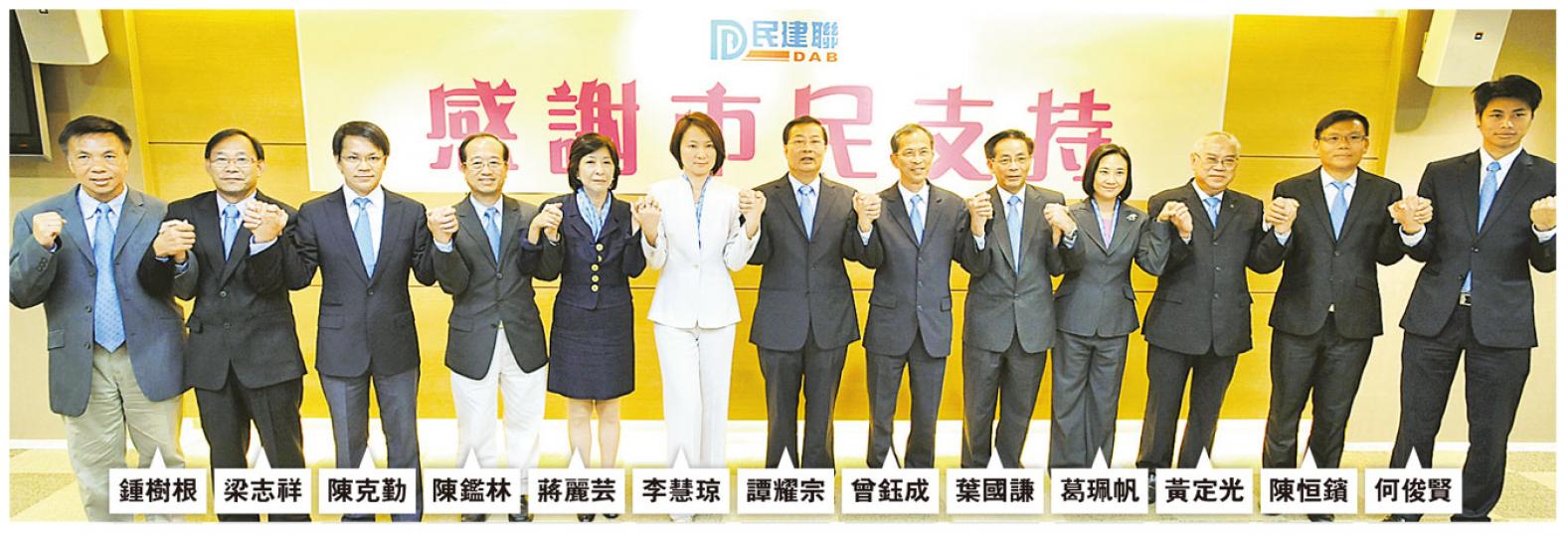 民建聯昨日召開記者會，13名候任立法會議員到場，一同握手感謝選民支持。（尹錦恩攝）