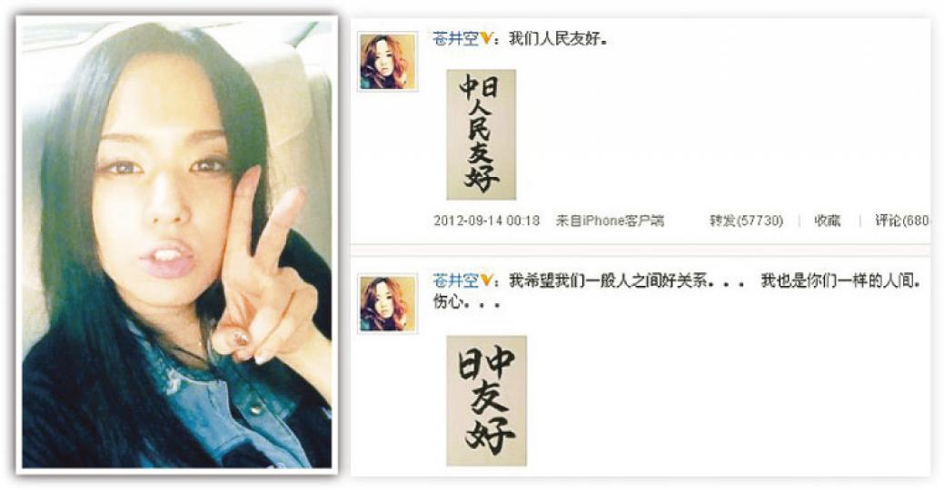 蒼井空寫了兩張中文書法「中日人民友好」及「日中友好」希望緩和現時中國的緊張氣氛。(微博圖片) 蒼井空寫了兩張中文書法「中日人民友好」及「日中友好」希望緩和現時中國的緊張氣氛。(微博圖片)