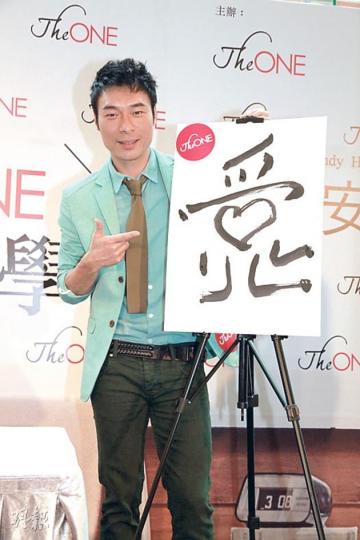 安仔在簽唱會上以毛筆寫上「愛」字。不知是否送給Sammi。（攝影/記者﹕陳釗）