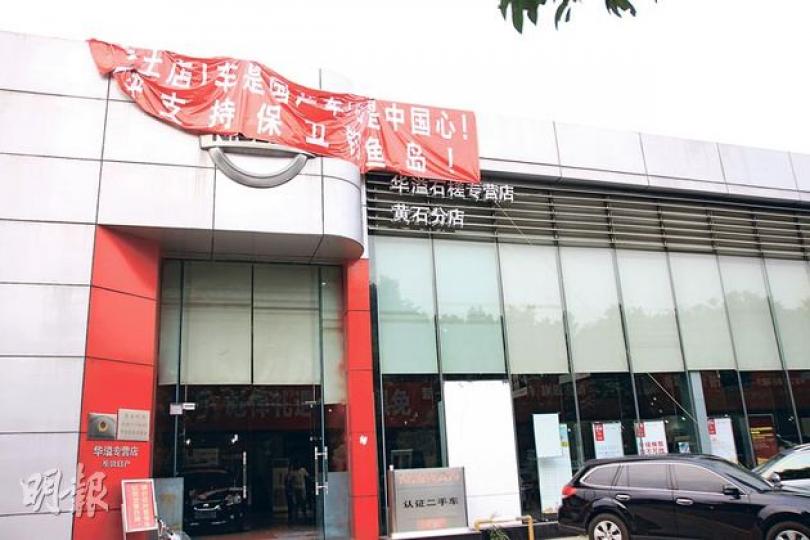 廣州白雲區的東風日產經銷商稱，兩天前收到花都東風廠商指示，在門面日產標誌前掛上「本土店！車是國產車！心是中國心！」的橫幅。（杜婧攝） 廣汽豐田長凱白雲店，平時放滿豐田最新車款的大半個展廳，昨天都處於空置，工作人員稱因為要「擦地板」。（杜婧攝）
