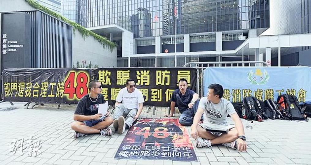 消防處職工總會昨日起一連三天在政府總部外發動靜坐，要求處方盡快落實每周48工時方案，早上有數名休班消防員聲援，工會指昨午有大概20名成員參與。（余俊亮攝）