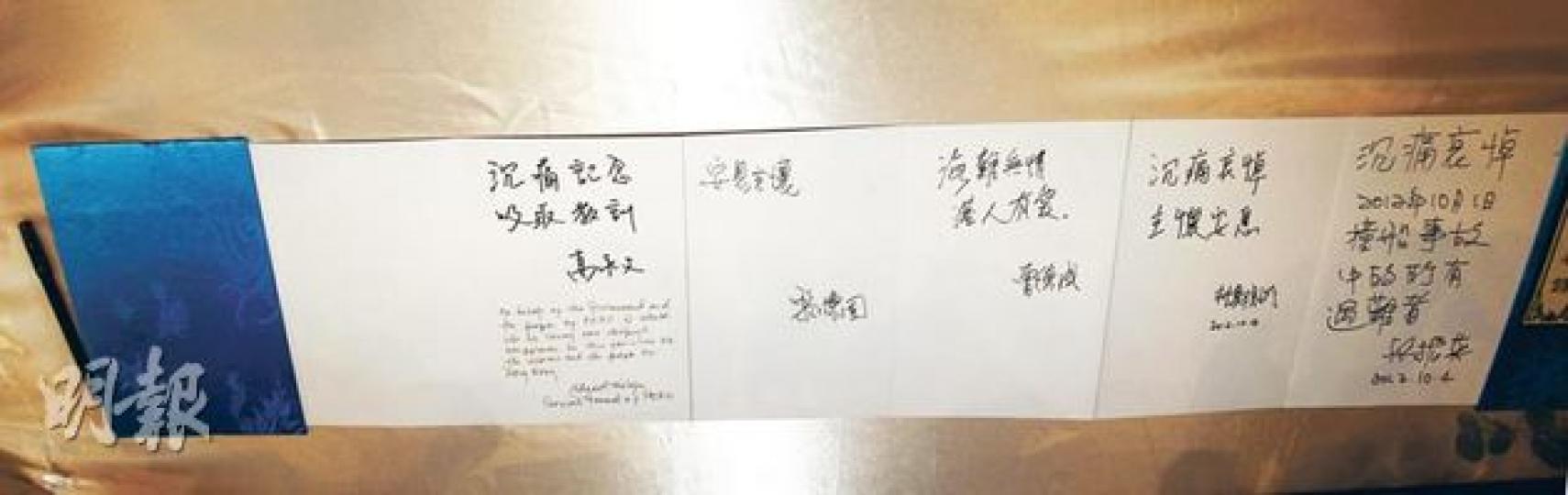 政府高官在弔唁冊的留言，右起是梁振英、林鄭月娥、曾德成、黎棟國及高永文的留言。黎棟國最簡潔，高永文則與秘魯駐港總領事共在同一頁留言。（李紹昌攝）
