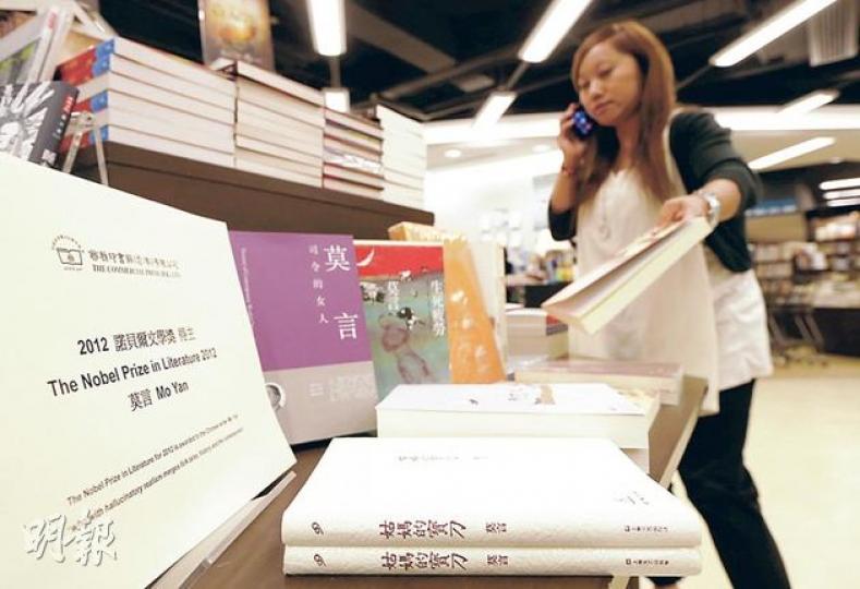 尖沙咀商務印書館為莫言設專區放置其作品。(李澤彤攝) 尖沙咀商務印書館為莫言設專區放置其作品。(李澤彤攝)