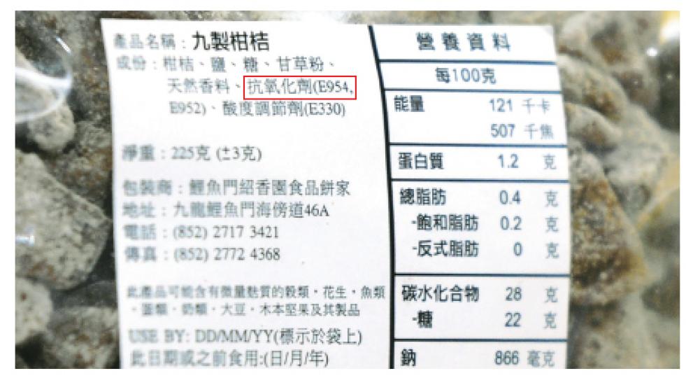 消委會批評部分乾果標籤有欠準確,其中紹香園九製柑桔誤將糖精標示為抗氧化劑(紅框)。(鄧宗弘攝) 消委會批評部分乾果標籤有欠準確,其中紹香園九製柑桔誤將糖精標示為抗氧化劑(紅框)。(鄧宗弘攝)