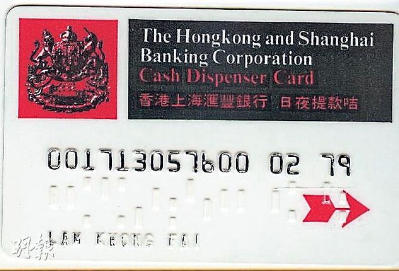 銀行文物展展品﹕自動櫃員機提款卡的前身為1971年的「日夜提款咭機」,每次只能提取200元,且壽命有限,最多使用200次。(林俊源攝) 銀行文物展展品﹕自動櫃員機提款卡的前身為1971年的「日夜提款咭機」,每次只能提取200元,且壽命有限,最多使用200次。(林俊源攝)