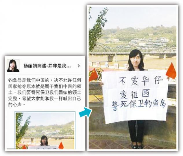 斯文Look的楊麗娟手持中國國旗上街,並拿着大字報,大大隻字寫上「不愛華仔 愛祖國 誓死保衛釣魚島」。(攝影﹕娛樂組)曾有內地男歌迷持刀架頸上唱片公司以死要脅見陳慧琳一面。(攝影﹕娛樂組) 斯文Look的楊麗娟手持中國國旗上街,並拿着大字報,大大隻字寫上「不愛華仔 愛祖國 誓死保衛釣魚島」。(攝影﹕娛樂組)曾有內地男歌迷持刀架頸上唱片公司以死要脅見陳慧琳一面。(攝影﹕娛樂組)