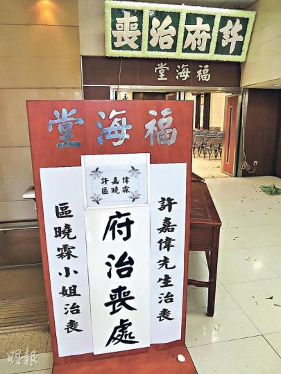 海難中港燈見習工程師許嘉偉及其女友區曉霖不幸雙雙遇難,一對情侶的遺體昨以「許府」名義一同出殯。(林耀華攝) 海難中港燈見習工程師許嘉偉及其女友區曉霖不幸雙雙遇難,一對情侶的遺體昨以「許府」名義一同出殯。(林耀華攝)