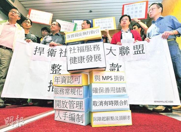 社署昨午召開「整筆撥款督導委員會會議」,討論社福界一筆過撥款安排。捍衛社會福利大聯盟在會議開始前請願,希望把整筆撥款推倒重來,優化為實報實銷制度。(鄧宗弘攝) 社署昨午召開「整筆撥款督導委員會會議」,討論社福界一筆過撥款安排。捍衛社會福利大聯盟在會議開始前請願,希望把整筆撥款推倒重來,優化為實報實銷制度。(鄧宗弘攝)
