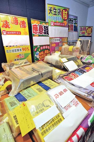 警方O記反高利貸行動中,檢獲數以百計易拉架等宣傳物,它們多宣傳「容易借」「快到手」,但警方指實際上這是年息可高達600厘的吸血鬼高利貸。(樊銳昌攝) 警方O記反高利貸行動中,檢獲數以百計易拉架等宣傳物,它們多宣傳「容易借」「快到手」,但警方指實際上這是年息可高達600厘的吸血鬼高利貸。(樊銳昌攝)