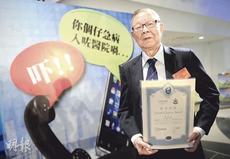 年逾八旬的李萬全今年5月智破電話騙案,昨日獲警務處頒發「好市民獎」表揚。(盧翊銘攝) 年逾八旬的李萬全今年5月智破電話騙案,昨日獲警務處頒發「好市民獎」表揚。(盧翊銘攝)