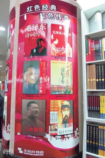 在北京王府井書店裏,《習仲勛傳》與毛澤東、鄧小平、周恩來的傳記並排放在顯著位置。(麥俊攝)在書店內,《習仲勛傳》一書大受歡迎,不少讀者駐足閱讀。(麥俊攝) 在北京王府井書店裏,《習仲勛傳》與毛澤東、鄧小平、周恩來的傳記並排放在顯著位置。(麥俊攝)在書店內,《習仲勛傳》一書大受歡迎,不少讀者駐足閱讀。(麥俊攝)