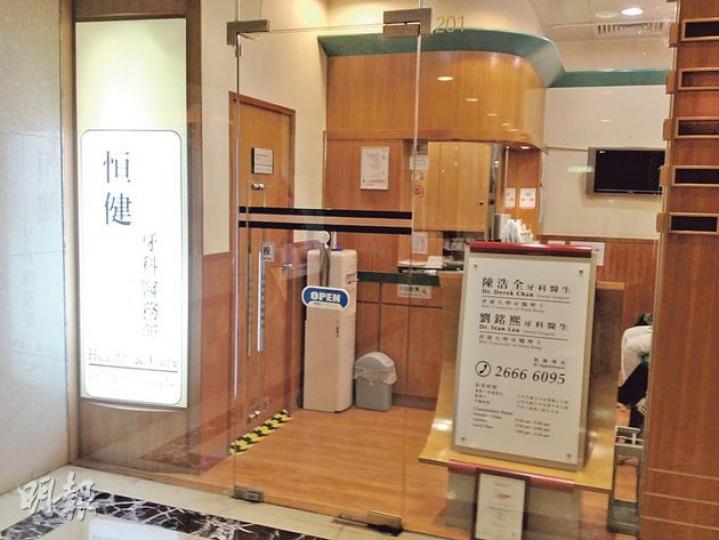 恒健牙科醫務所有限公司等昨入稟高院,要求禁制離職的牙醫於旗下診所半里範團內執業。圖為恒健於杏花邨開設的牙科診所。(黃建邦攝)恒健牙科前行政總裁冼仲彥被指離職後於上水開設牙科診所(圖)與恒健「打對台」,日前被恒健入稟追討賠償。(何海棠攝) 恒健牙科醫務所有限公司等昨入稟高院,要求禁制離職的牙醫於旗下診所半里範團內執業。圖為恒健於杏花邨開設的牙科診所。(黃建邦攝)恒健牙科前行政總裁冼仲彥被指離職後於上水開設牙科診所(圖)與恒健「打對台」,日前被恒健入稟追討賠償。(何海棠攝)