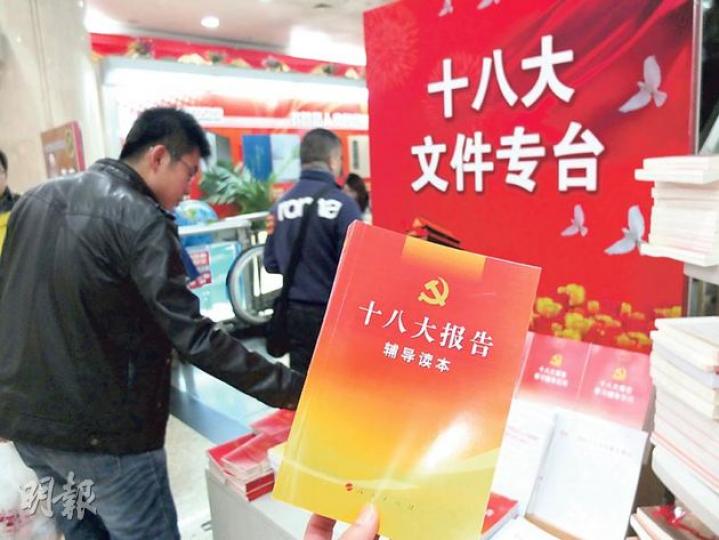 王府井書店在當眼處開設十八大文件專台。(許書凎攝) 王府井書店在當眼處開設十八大文件專台。(許書凎攝)