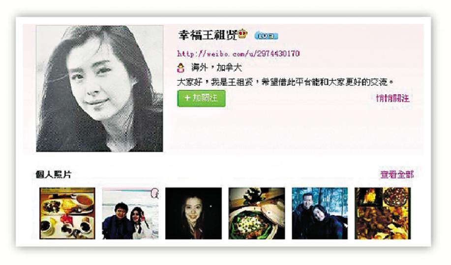有人以「幸福王祖賢」之名開微博,但不知是否真身。(微博圖片)微博中貼有大量王祖賢的生活照。(微博圖片) 有人以「幸福王祖賢」之名開微博,但不知是否真身。(微博圖片)微博中貼有大量王祖賢的生活照。(微博圖片)