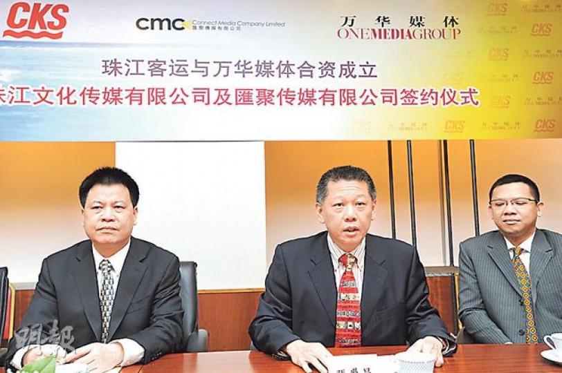 珠江船務與萬華媒體合資成立廣告公司「匯聚傳媒」。左起為珠江船務董事長劉偉清、萬華副主席張裘昌及萬華行政總裁林栢昌。(尹錦恩攝) 珠江船務與萬華媒體合資成立廣告公司「匯聚傳媒」。左起為珠江船務董事長劉偉清、萬華副主席張裘昌及萬華行政總裁林栢昌。(尹錦恩攝)