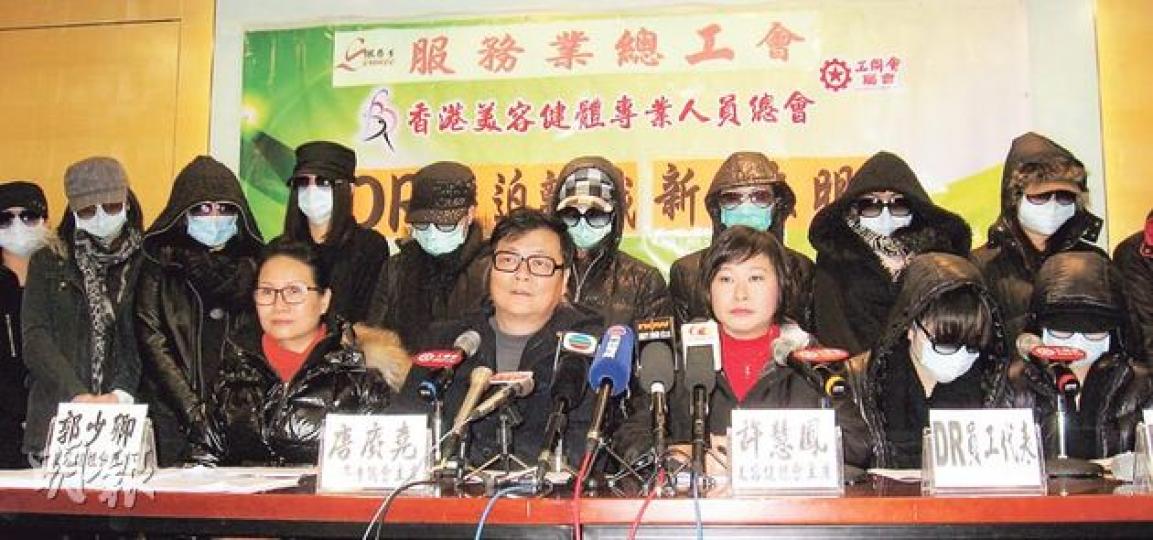 約20名現任DR員工與香港美容健體專業人員總會昨開記者會,投訴公司要求他們簽新約後,無提遣散費及長期服務金等安排,要求DR合理安排遣散費及過渡至新公司。(黎嘉愉攝) 約20名現任DR員工與香港美容健體專業人員總會昨開記者會,投訴公司要求他們簽新約後,無提遣散費及長期服務金等安排,要求DR合理安排遣散費及過渡至新公司。(黎嘉愉攝)