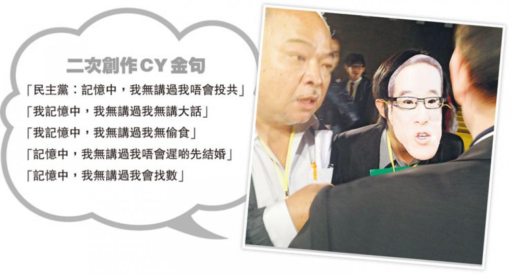 社民連成員黃浩銘戴上唐英年面具,噚晚喺施政報告地區諮詢會上,直指梁振英「呃人」。左為阿牛曾健成。(鄧宗弘攝) 社民連成員黃浩銘戴上唐英年面具,噚晚喺施政報告地區諮詢會上,直指梁振英「呃人」。左為阿牛曾健成。(鄧宗弘攝)