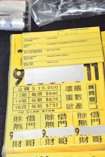 不法高利貸集團多以低息作招徠,像圖中單張聲稱借款1萬元,一年12期每期僅還946元,記者推算年利率約24厘,與信用卡貸款相若,但警方指這些都是謊話,受害人貸款遭「七除八扣」後,實際貸款年利率高達200至1000厘。(雲錦鋒攝)警方「虎穴」行動打擊黑幫14K控制的高利貸「中介公司」,拘捕34人,估計涉及5000名債仔及5500萬元貸款,部分貸款息率高達1000厘。(雲錦鋒攝) 不法高利貸集團多以低息作招徠,像圖中單張聲稱借款1萬元,一年12期每期僅還946元,記者推算年利率約24厘,與信用卡貸款相若,但警方指這些都是謊話,受害人貸款遭「七除八扣」後,實際貸款年利率高達200至1000厘。(雲錦鋒攝)警方「虎穴」行動打擊黑幫14K控制的高利貸「中介公司」,拘捕34人,估計涉及5000名債仔及5500萬元貸款,部分貸款息率高達1000厘。(雲錦鋒攝)