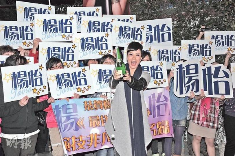 出爐視后楊怡獲數十名粉絲在電視城門外守候,一起開香檳慶祝。(攝影﹕黃梓烜) 祥仔再稱帝,希望出騷價可以加20%至30%。(攝影﹕黃梓烜) 謝天華在「長期飯票」刻意簽上MR. Law(羅先生),整蠱楊怡。(攝影﹕黃梓烜) 出爐視后楊怡獲數十名粉絲在電視城門外守候,一起開香檳慶祝。(攝影﹕黃梓烜) 祥仔再稱帝,希望出騷價可以加20%至30%。(攝影﹕黃梓烜) 謝天華在「長期飯票」刻意簽上MR. Law(羅先生),整蠱楊怡。(攝影﹕黃梓烜)