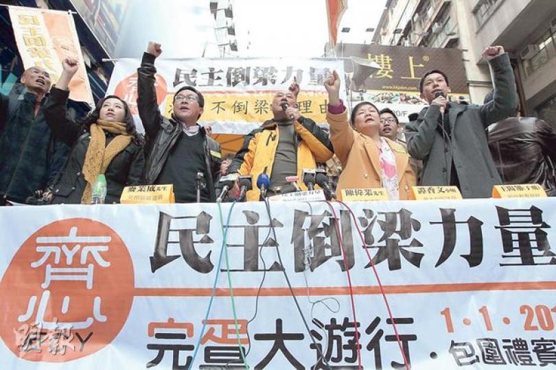 「民主倒梁力量」發起元旦日遊行至禮賓府,召集人陳偉業(右三)稱與民陣遊行沒有衝突,又說參與民陣遊行的市民可先去政府總部,再到禮賓府集會。(李澤彤攝)一批市民發起「齊心行動」,一連兩日在旺角、銅鑼灣和沙田擺街站收集市民簽名,支持梁振英。(李澤彤攝) 「民主倒梁力量」發起元旦日遊行至禮賓府,召集人陳偉業(右三)稱與民陣遊行沒有衝突,又說參與民陣遊行的市民可先去政府總部,再到禮賓府集會。(李澤彤攝)一批市民發起「齊心行動」,一連兩日在旺角、銅鑼灣和沙田擺街站收集市民簽名,支持梁振英。(李澤彤攝)