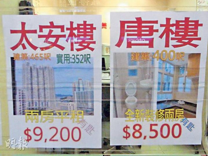 地產代理業界明日起在租售二手住宅時,必須提供樓盤實用面積及以實用面積計價,實用面積所用字體資訊必須大於建築面積,圖左太安樓的租盤廣告,屬於符合新規定的廣告;但右邊的唐樓租盤只提供建築面積,新例實施後就屬「不合格」廣告。(明報記者攝)本報記者昨以買家身分到筲箕灣富欣閣一個租盤睇樓,地產代理介紹時只表述單位的建築面積及月租,記者主動詢問後才提供實用面積,她不諱言未到最後一刻仍不用實用面積。(明報記者攝) 地產代理業界明日起在租售二手住宅時,必須提供樓盤實用面積及以實用面積計價,實用面積所用字體資訊必須大於建築面積,圖左太安樓的租盤廣告,屬於符合新規定的廣告;但右邊的唐樓租盤只提供建築面積,新例實施後就屬「不合格」廣告。(明報記者攝)本報記者昨以買家身分到筲箕灣富欣閣一個租盤睇樓,地產代理介紹時只表述單位的建築面積及月租,記者主動詢問後才提供實用面積,她不諱言未到最後一刻仍不用實用面積。(明報記者攝)
