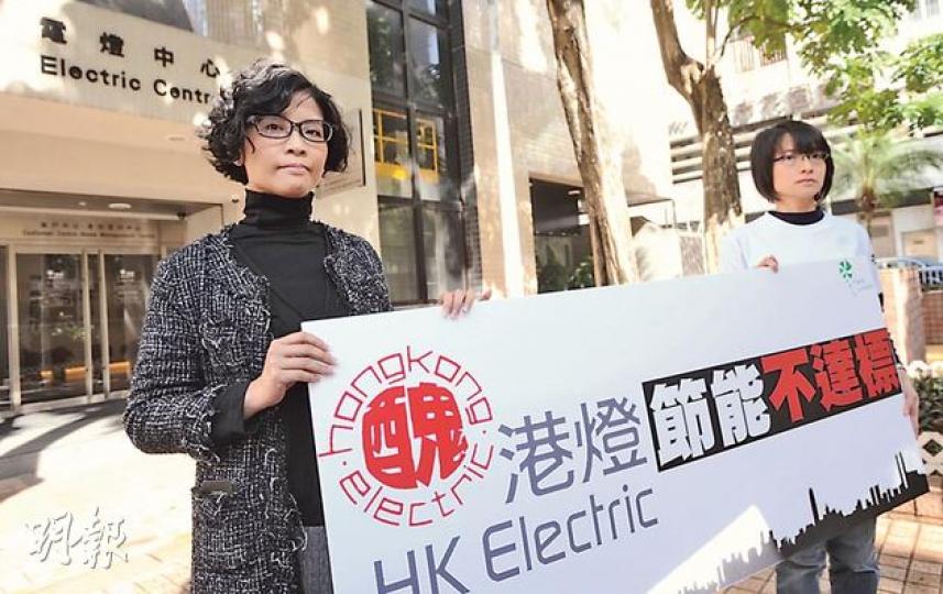 地球之友高級環境事務主任楊凱珊(右)昨向港燈代表(左)遞交請願橫額,將港燈商標的「電」字改成「醜」字,批評港燈節能不力。(葉思雅攝) 地球之友高級環境事務主任楊凱珊(右)昨向港燈代表(左)遞交請願橫額,將港燈商標的「電」字改成「醜」字,批評港燈節能不力。(葉思雅攝)