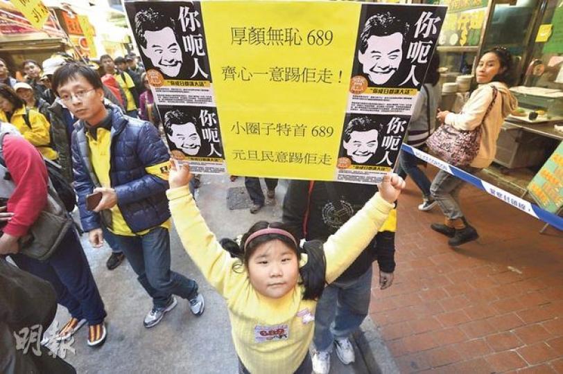 民陣的倒梁遊行,有女童賣力高舉反對標語,標語寫着不滿特首由小圈子選舉產生,指梁振英「厚顏無恥」,促請他下台。(鄧宗弘攝)人民力量等多個團體傍晚抵達禮賓府後門,部分人在場紮營預備通宵留守,大批機動部隊警員架起鐵馬戒備,眾人最後在深夜散去。(余俊亮攝)倒梁心聲﹕5歲的葉心橋手持其父自製的「木偶鼻錄音公仔」遊行,沿途播放「梁振英你呃人」的唐英年聲帶,並說「我唔鍾意梁振英(僭建事件)呃市民」。葉父批評梁硬推國民教育破壞香港核心價值,擔心下一代言論空間收窄,一家三口遂決心遊行。(林俊源攝)倒梁心聲﹕Par 民陣的倒梁遊行,有女童賣力高舉反對標語,標語寫着不滿特首由小圈子選舉產生,指梁振英「厚顏無恥」,促請他下台。(鄧宗弘攝)人民力量等多個團體傍晚抵達禮賓府後門,部分人在場紮營預備通宵留守,大批機動部隊警員架起鐵馬戒備,眾人最後在深夜散去。(余俊亮攝)倒梁心聲﹕5歲的葉心橋手持其父自製的「木偶鼻錄音公仔」遊行,沿途播放「梁振英你呃人」的唐英年聲帶,並說「我唔鍾意梁振英(僭建事件)呃市民」。葉父批評梁硬推國民教育破壞香港核心價值,擔心下一代言論空間收窄,一家三口遂決心遊行。(林俊源攝)倒梁心聲﹕Par
